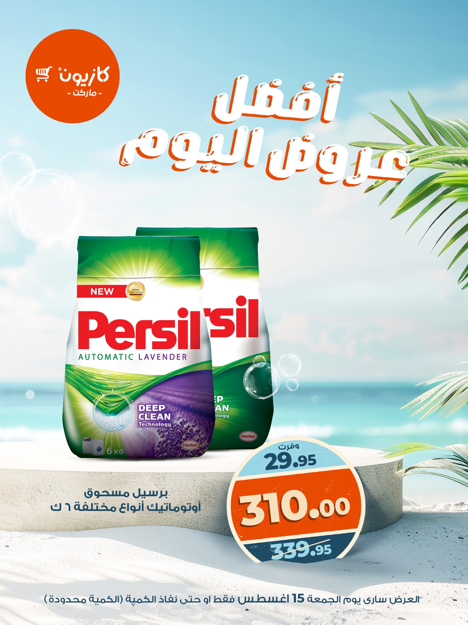 kazyon offers from 14aug to 1aug 2025 عروض كازيون من 14 أغسطس حتى 1 أغسطس 2025 صفحة رقم 2